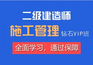 不出門即可學(xué)習(xí)二建，百典高端大課邀你來聽！