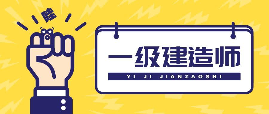 21年一建閱卷名單公布！官方：這4家給你打分...