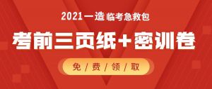  2021年一級造價工程師《造價管理》百點(diǎn)通