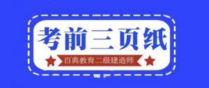 2022年二級建造師《公路實務(wù)》百點通