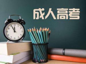 百典教育，2024年陜西省成人高考考試公告